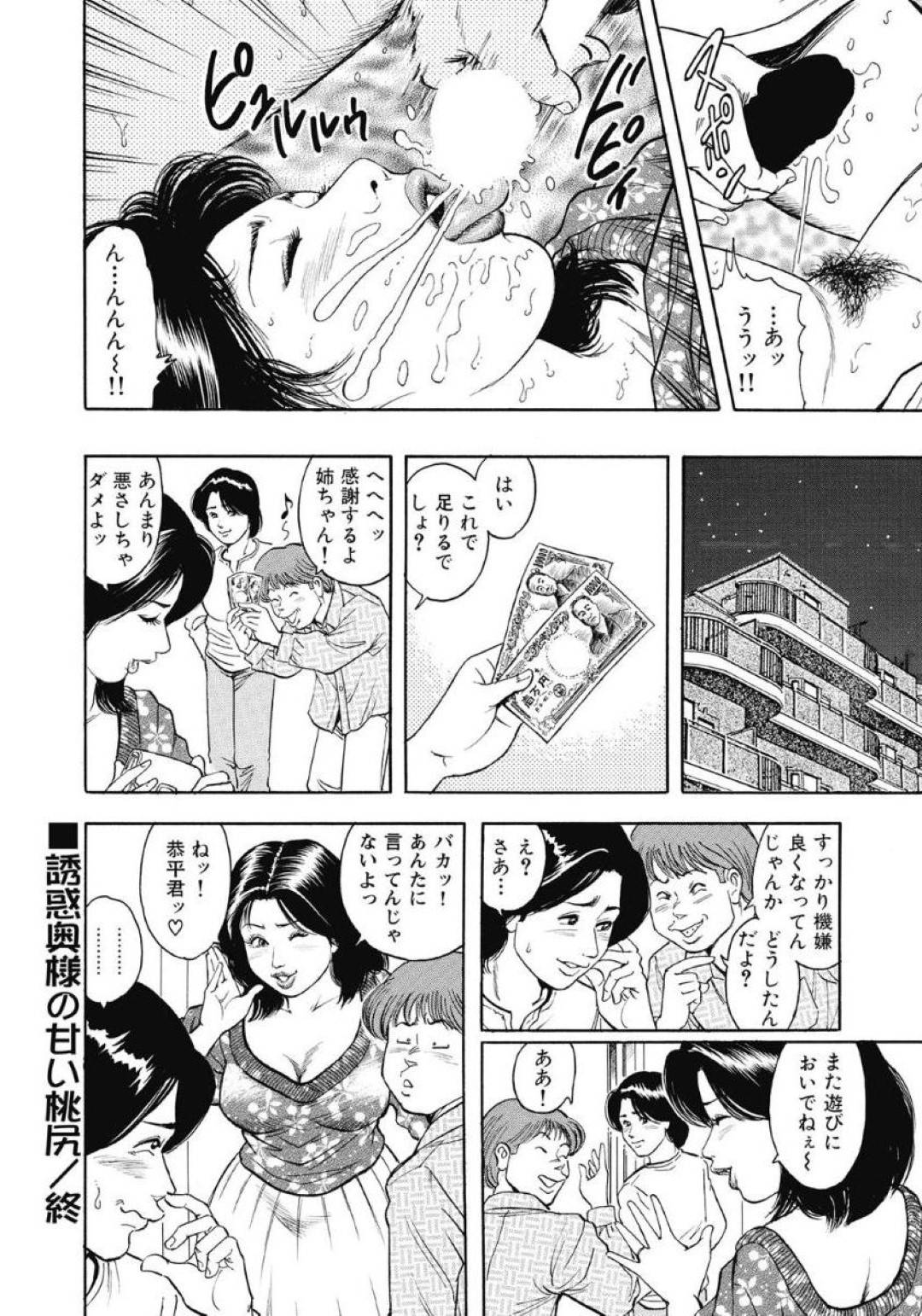 【エロ漫画】浮気をされちゃって落ち込んでいたらセックスしてくれるショタがいてやっちゃう人妻…逆レイプにディープキスしたり乳首舐めしちゃって中出しセックスしちゃう！【蜜麻呂：誘惑奥様の甘い桃尻】