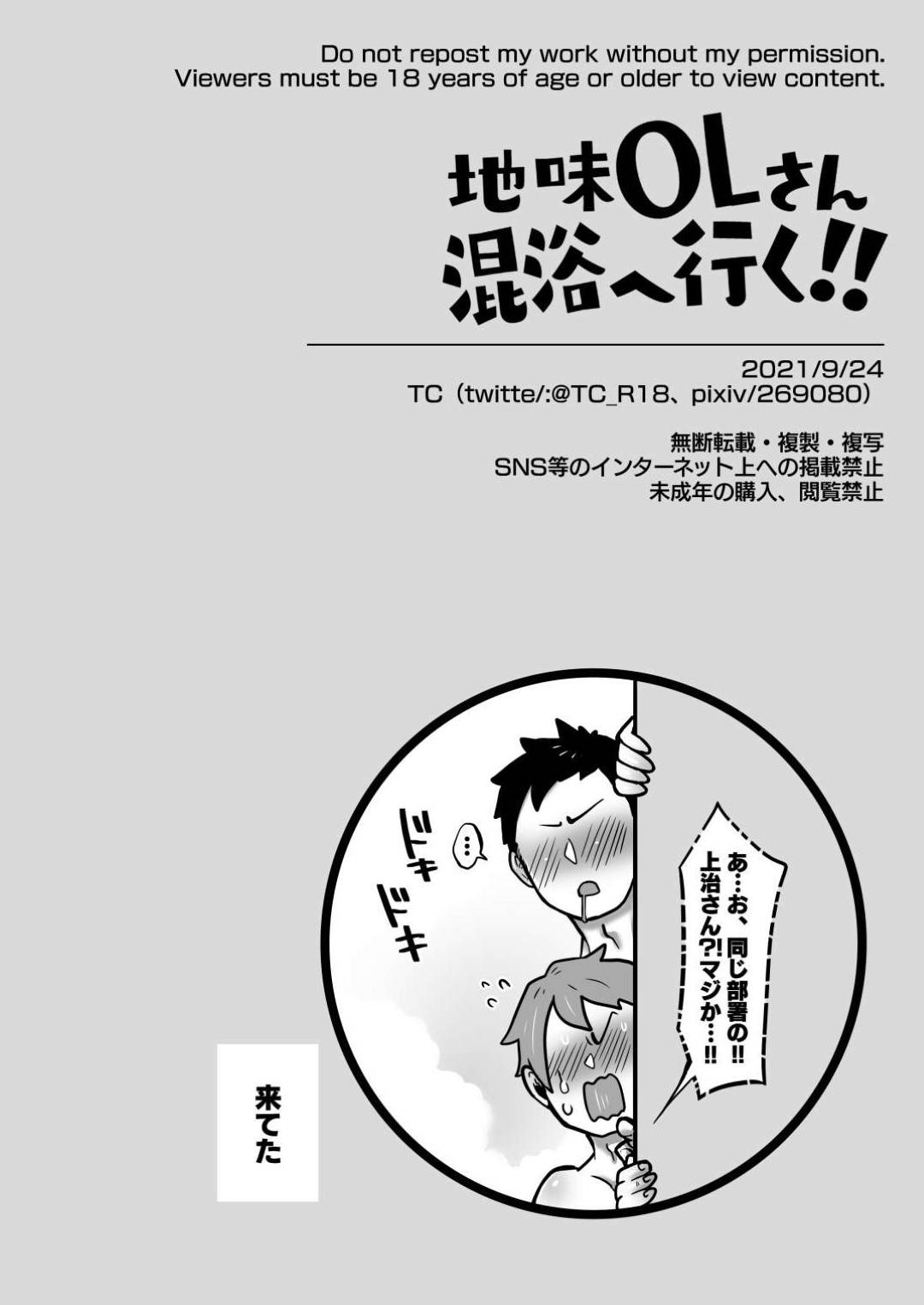 【エロ漫画】地味OLなのにエロ下着で混浴温泉に行っちゃうど変態美女…オナニーされたりキスしたりしてバックの中出しセックスでイチャイチャしちゃう！【TC：地味OLさん混浴へ行く!!】