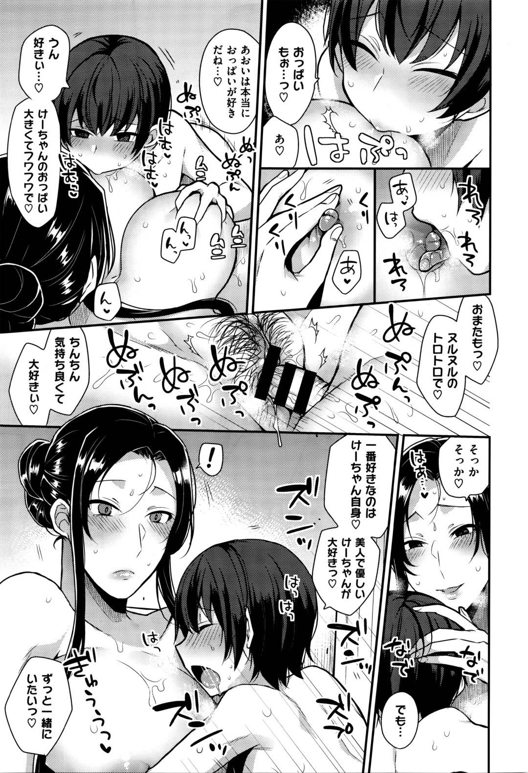 【エロ漫画】お母さんの友達である爆乳すぎる美女…乳首責めや乳首舐めされちゃってだいしゅきホールドで筆下ろししてイチャラブしちゃう！【十はやみ：ふたりでおるすばん】