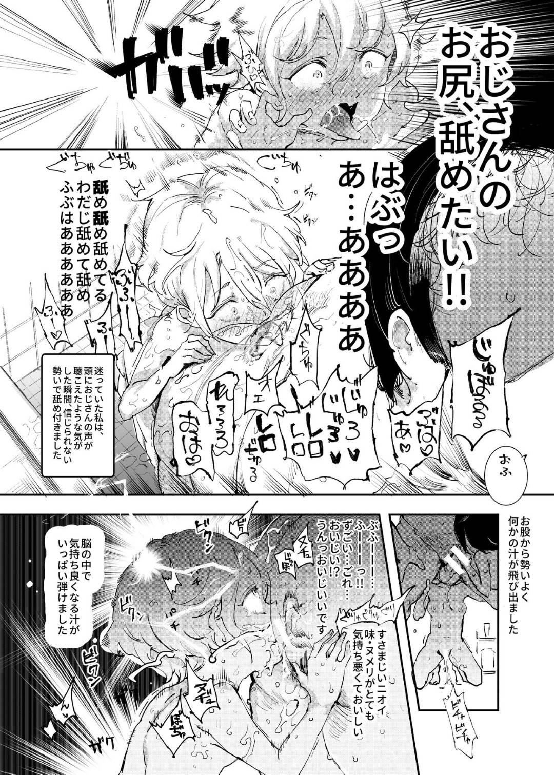 【エロ漫画】認識を変えられてセックスしちゃうビッチ化したかわいい美少女たち…イチャイチャと3Pでトロ顔に中出しセックスしてど変態なトロ顔に快楽堕ちしちゃう！【にゅう：認識阻害おじさん～土下座でエッチをおねがいする少女たち～】