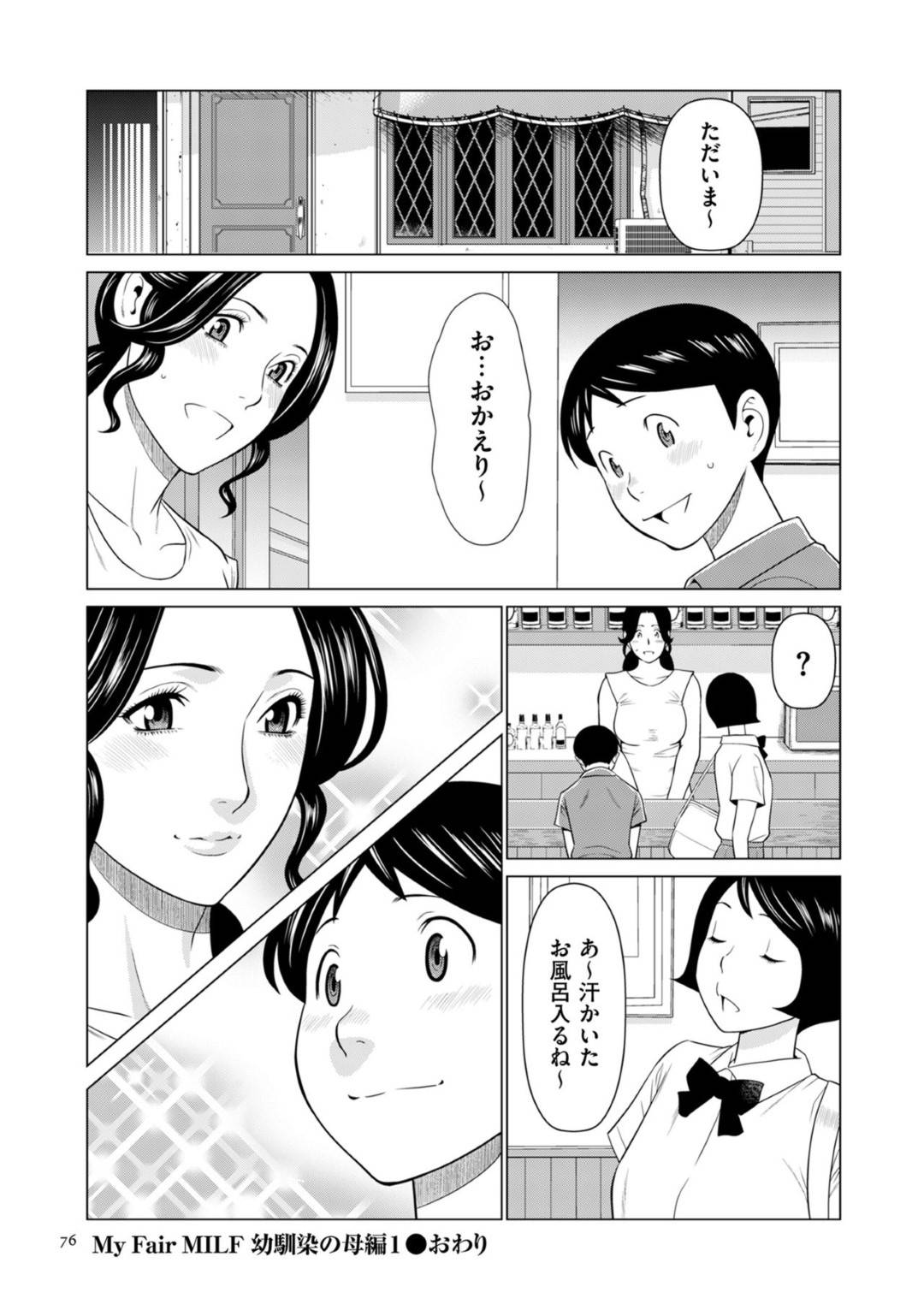 【エロ漫画】愛の告白をされちゃった幼馴染の母親…ディープキスしたり乳首責めされちゃってバックの中出しセックスで筆下ろししちゃう！【タカスギコウ：My Fair MILF 幼馴染の母編1】