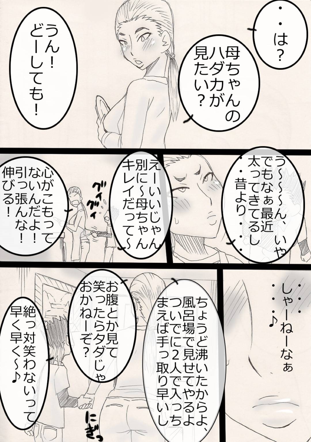 【エロ漫画】息子にキスをせがまれてセックスしちゃう母親…ディープキスしたり手コキしたりしてフェラしたり中出しセックスで近親相姦しちゃう！【フリーハンド魂：ぬくぬく母ちゃん！】