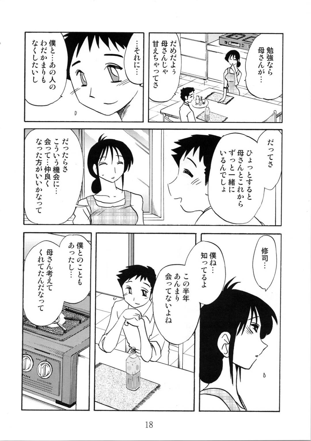 【エロ漫画】息子とイチャイチャしちゃうムッツリスケベな美人な母親…乳首舐めされたり騎乗位の中出しセックスで近親相姦しちゃう！【艶々：久枝背徳日記 栞の7】