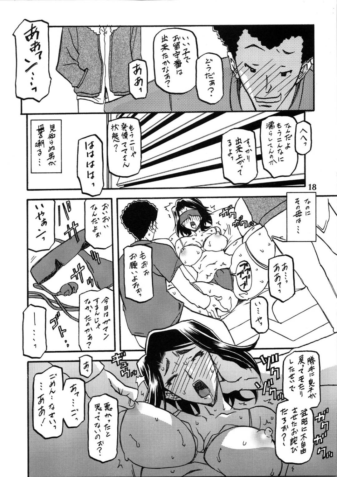 【エロ漫画】鬼畜な男たちに襲われちゃって調教済みの母親…バックの中出しセックスやフェラしたりして3Pでど変態なトロ顔になっちゃう！【山文京伝：山姫の実 美和子】