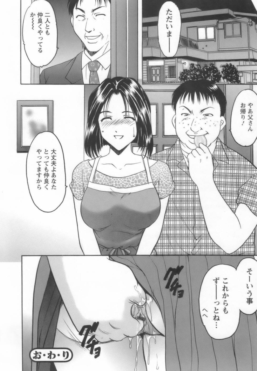 【エロ漫画】義理の息子に脅されちゃう義理のムッツリスケベな母…乳首舐めされたり中出しセックスで寝取られちゃって快楽堕ちしちゃう！【星野竜一：彼女の秘密】