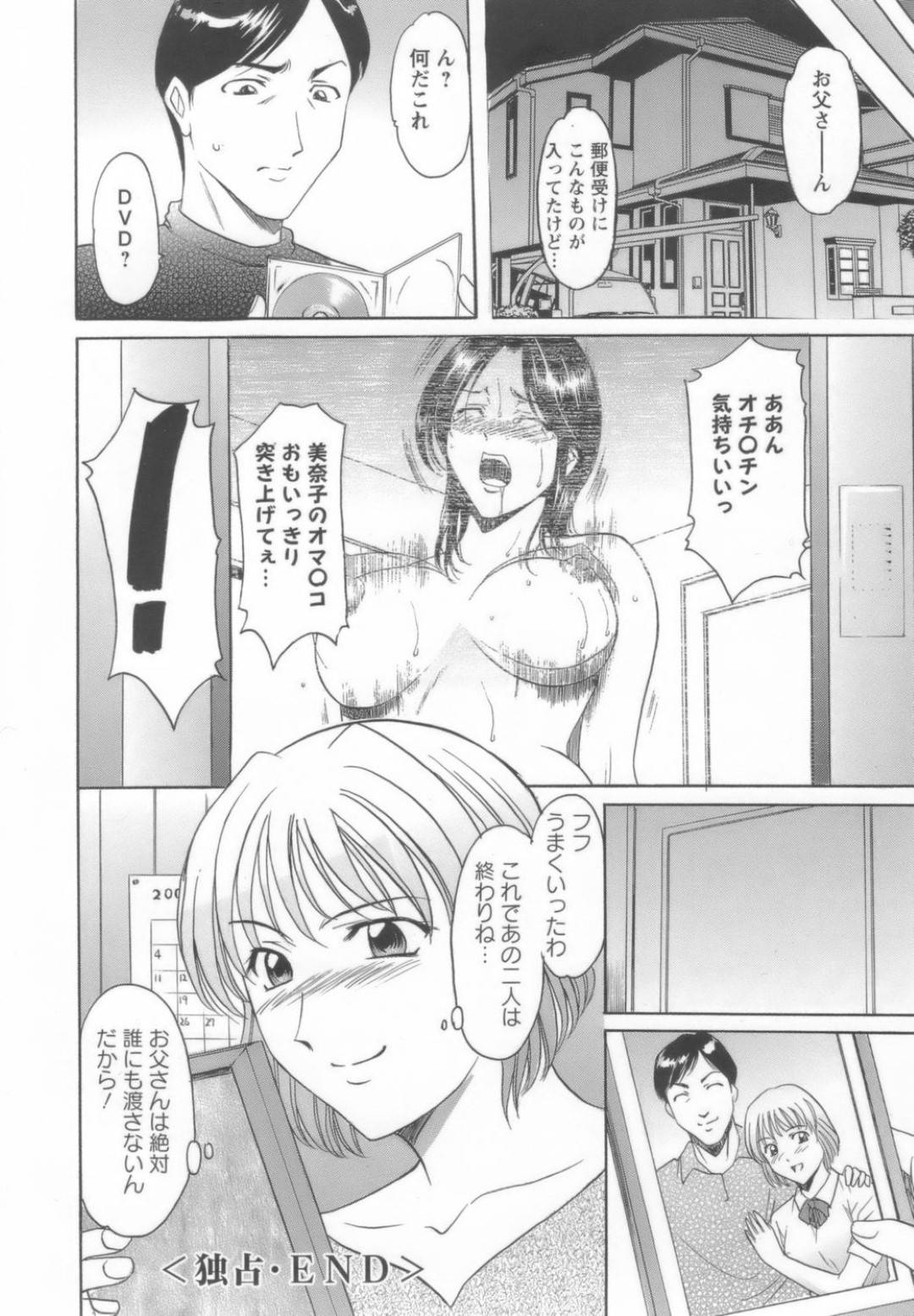 【エロ漫画】義理の娘を脅されて襲われちゃう義理の母…鬼畜なレイプでキスしたりフェラして騎乗位の中出しセックスでイチャラブしちゃう！【星野竜一：独占 〜ひとりじめ〜】