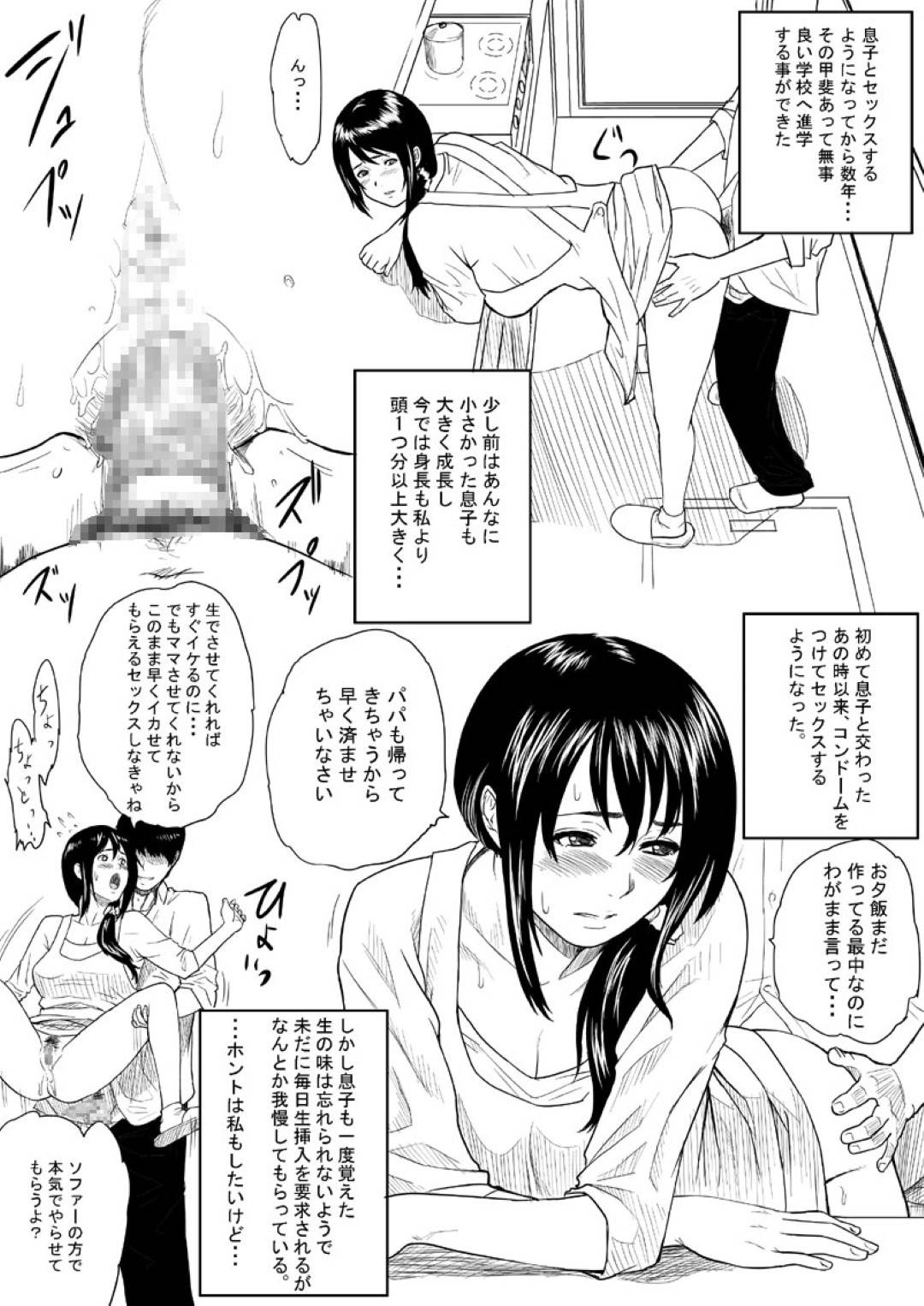 【エロ漫画】オナニーしていた息子を奉仕しちゃうムッツリスケベな母親…フェラしていたりキスしたり筆下ろしセックスでど変態なトロ顔に筆下ろししちゃう！【くずかご：ママヌキ】