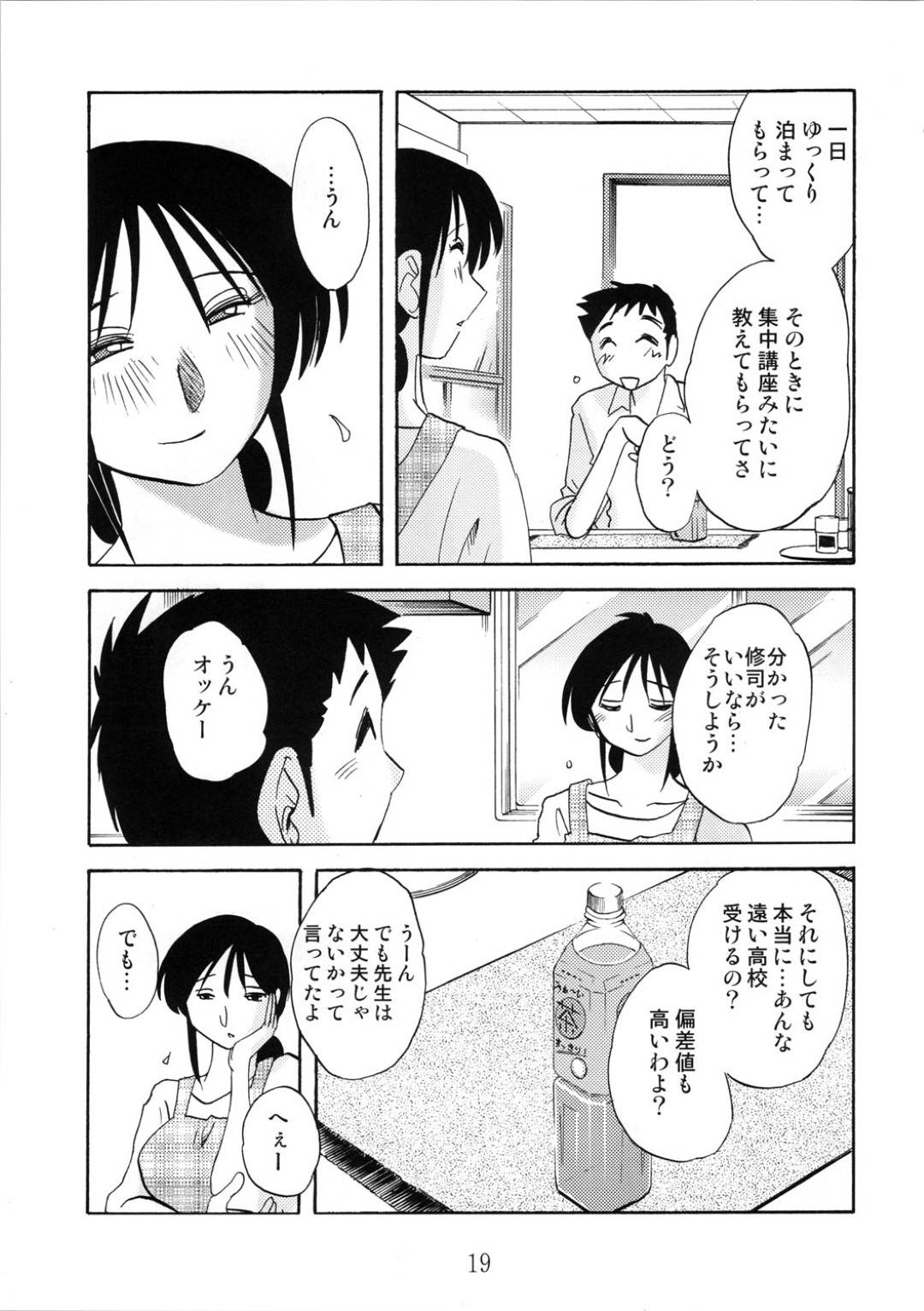 【エロ漫画】息子とイチャイチャしちゃうムッツリスケベな美人な母親…乳首舐めされたり騎乗位の中出しセックスで近親相姦しちゃう！【艶々：久枝背徳日記 栞の7】