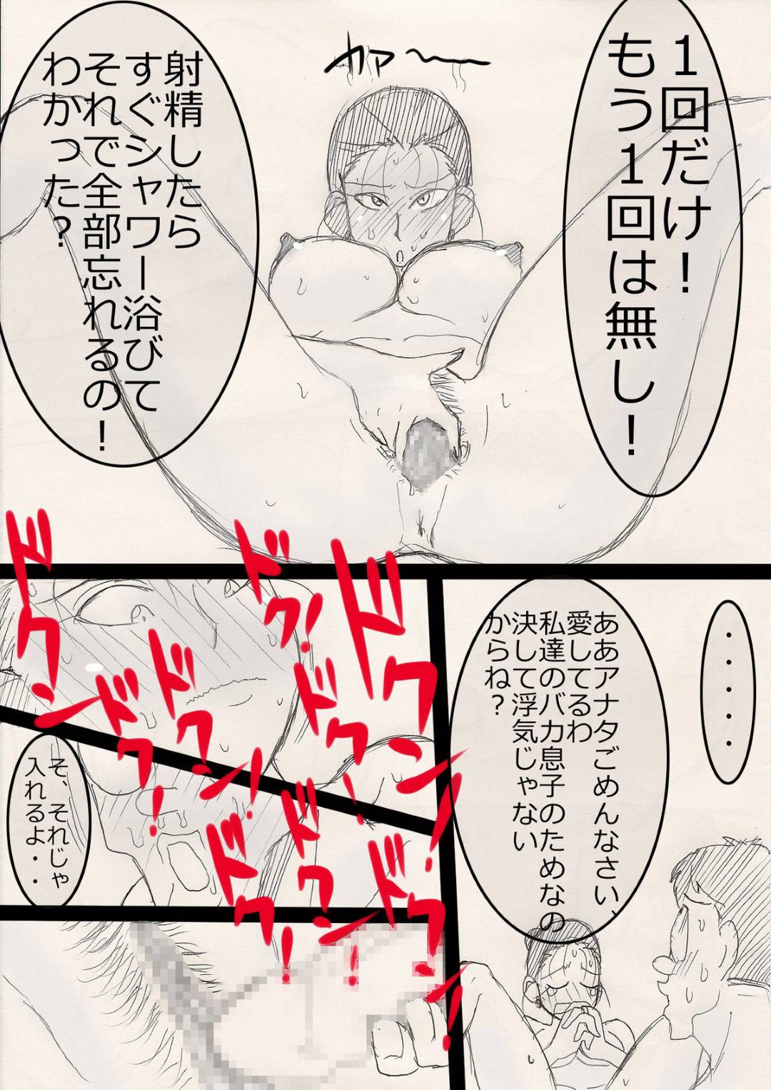 【エロ漫画】寝ていたらエッチな息子に襲われちゃう母親…乳首責めされたりキスされちゃって中出しセックスで近親相姦しちゃう！【フリーハンド魂：ママを寝取るゼ!】