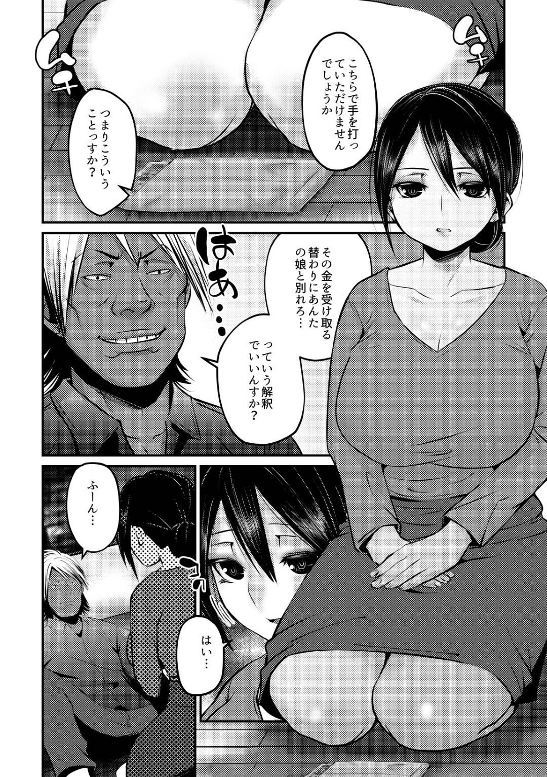 【エロ漫画】娘と別れてもらうためにセックスしちゃうかわいそうな真面目すぎる母親…フェラしてディープキスからの中出しセックスでトロ顔に快楽堕ちしちゃう！【BECO：あたしのママを犯してあげて!】