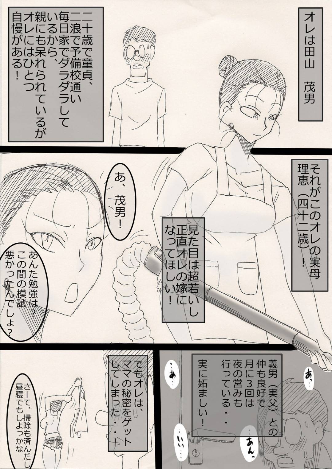 【エロ漫画】寝ていたらエッチな息子に襲われちゃう母親…乳首責めされたりキスされちゃって中出しセックスで近親相姦しちゃう！【フリーハンド魂：ママを寝取るゼ!】