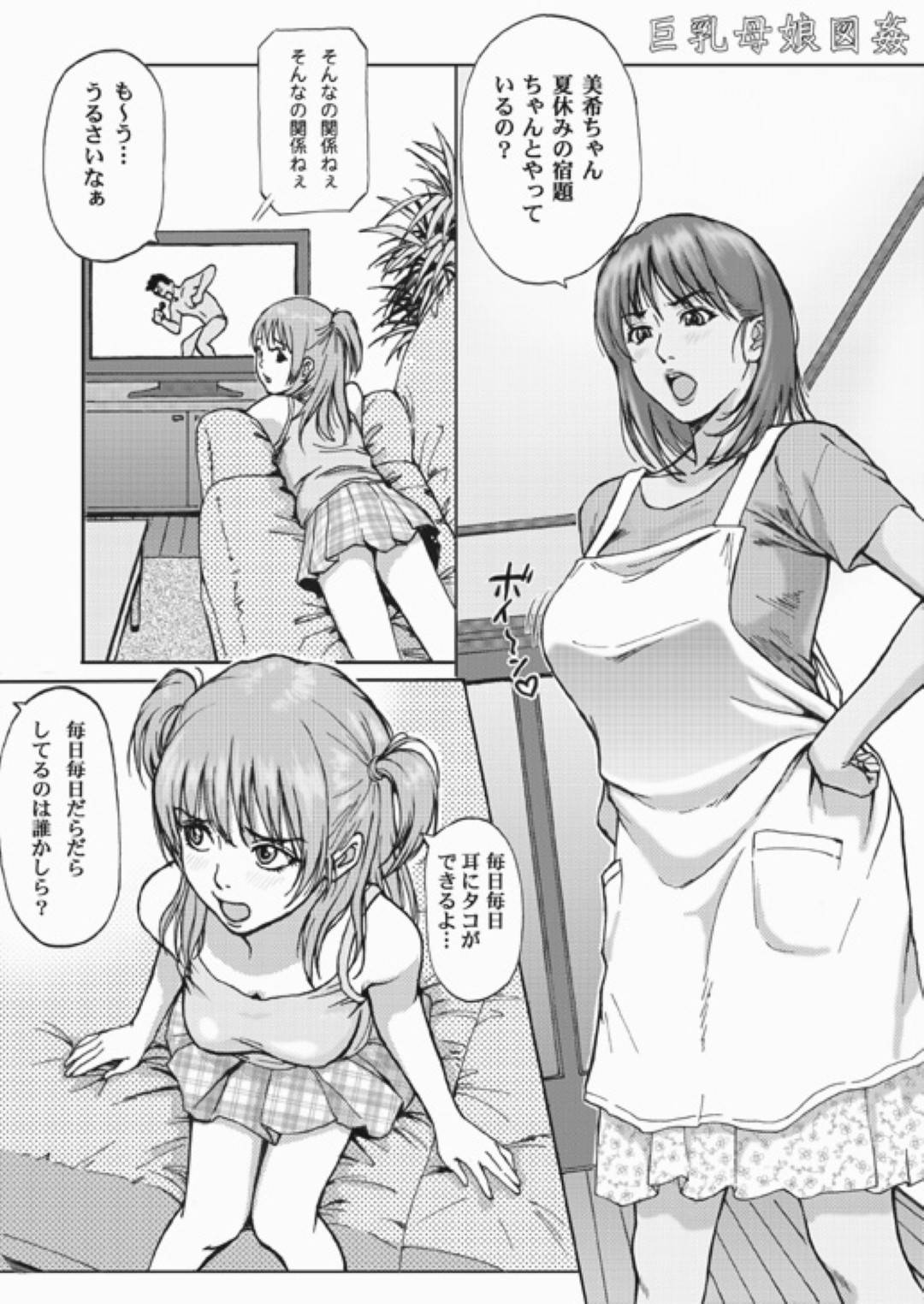 【エロ漫画】暴漢たちに襲われちゃう不幸な母娘…鬼畜すぎるレイプで乳首責めされちゃってフェラしたりバックの中出しセックスでど変態なトロ顔になっちゃう！【REDLIGHT：巨乳母娘図姦】