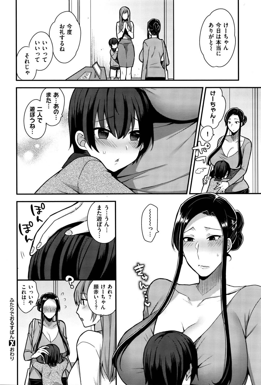 【エロ漫画】お母さんの友達である爆乳すぎる美女…乳首責めや乳首舐めされちゃってだいしゅきホールドで筆下ろししてイチャラブしちゃう！【十はやみ：ふたりでおるすばん】