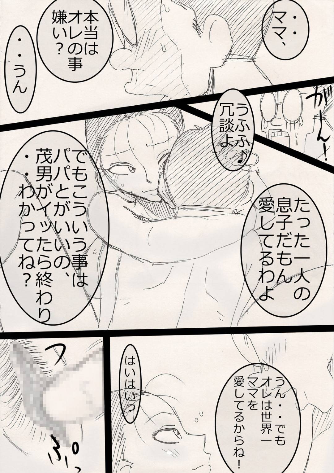 【エロ漫画】寝ていたらエッチな息子に襲われちゃう母親…乳首責めされたりキスされちゃって中出しセックスで近親相姦しちゃう！【フリーハンド魂：ママを寝取るゼ!】