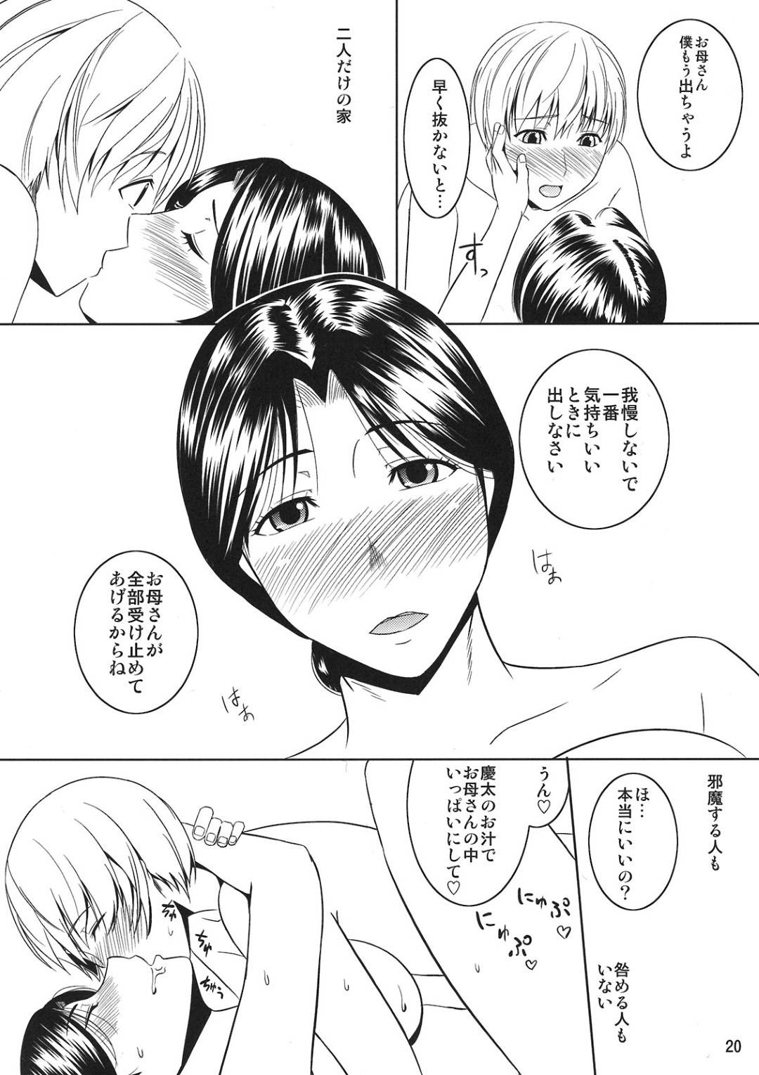 【エロ漫画】看病している息子とエッチしちゃう母親…乳首舐めされたりフェラして中出しセックスでイチャイチャしちゃう！【ナリヲ：母穴を掘る10準備号】