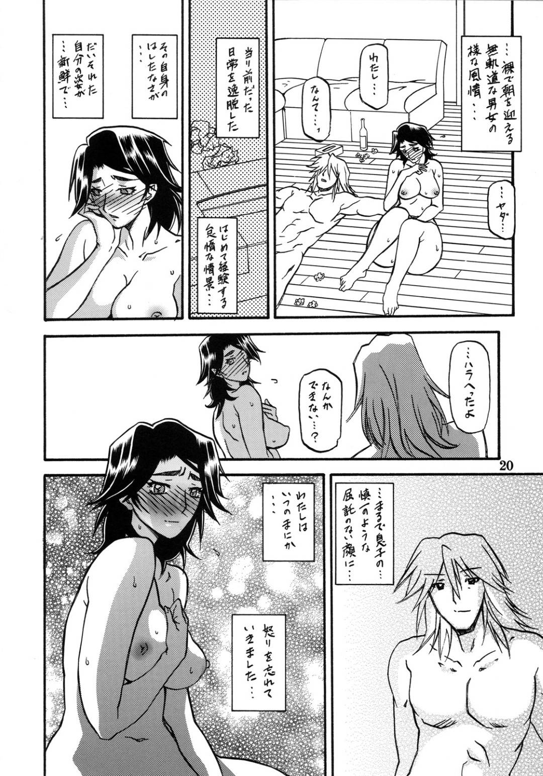 【エロ漫画】息子の幼なじみに襲われちゃう美人な人妻…乳首責めからのキスしたりして中出しセックスでイチャイチャしちゃう！【山文京伝, 有無らひ：山姫の実 美和子 過程】