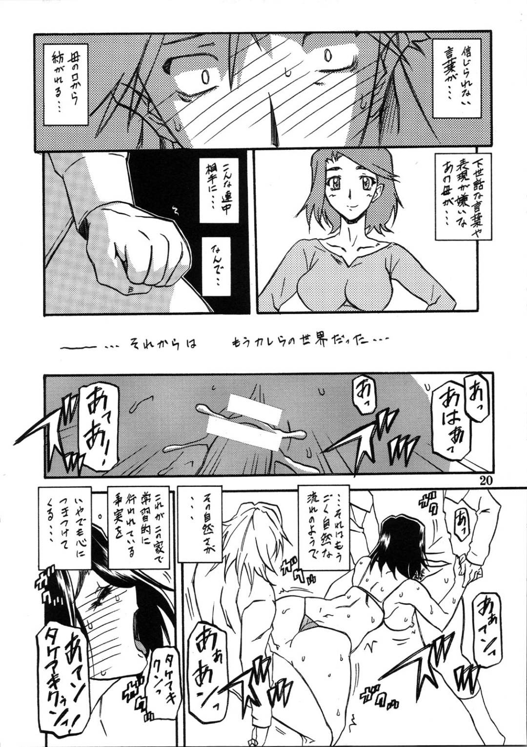 【エロ漫画】鬼畜な男たちに襲われちゃって調教済みの母親…バックの中出しセックスやフェラしたりして3Pでど変態なトロ顔になっちゃう！【山文京伝：山姫の実 美和子】