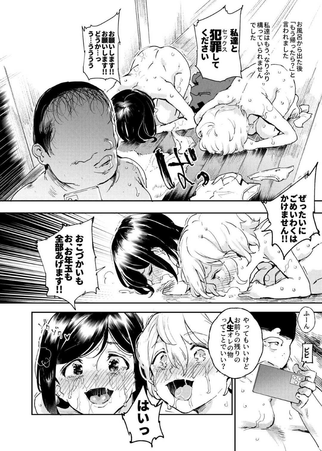 【エロ漫画】認識を変えられてセックスしちゃうビッチ化したかわいい美少女たち…イチャイチャと3Pでトロ顔に中出しセックスしてど変態なトロ顔に快楽堕ちしちゃう！【にゅう：認識阻害おじさん～土下座でエッチをおねがいする少女たち～】