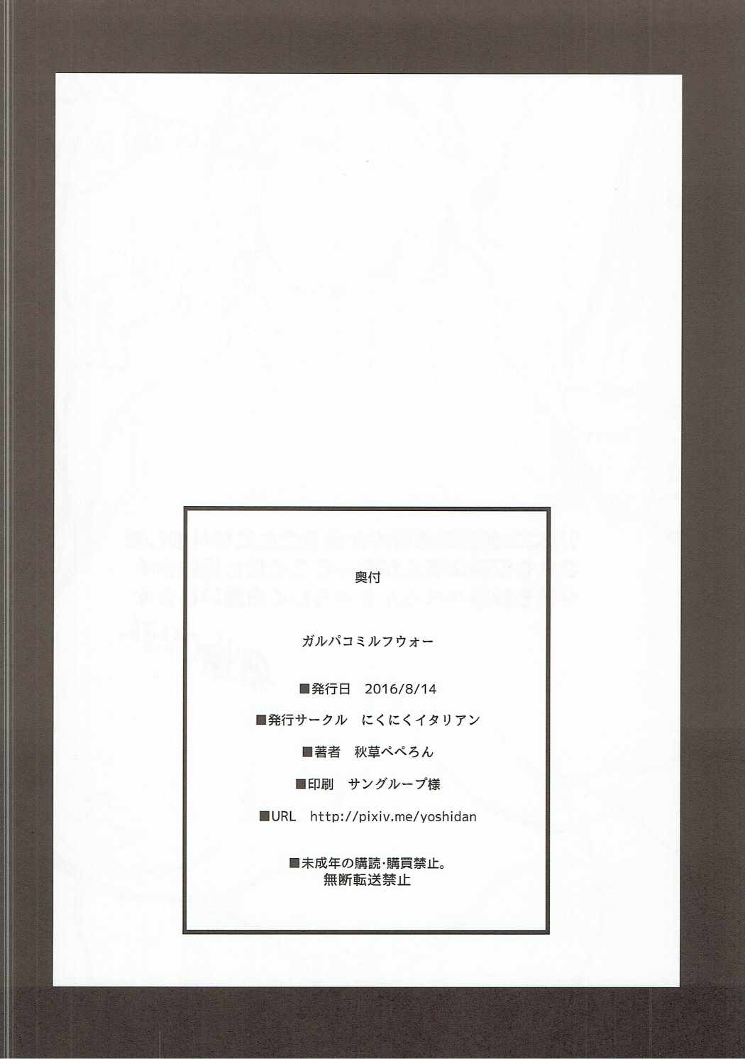 【エロ漫画】脅されてJK姿でセックスしちゃうかわいい人妻…ど変態なトロ顔にフェラして中出しセックスでイチャイチャしちゃう！【秋草ぺぺろん：ガルパコミルフウォー】