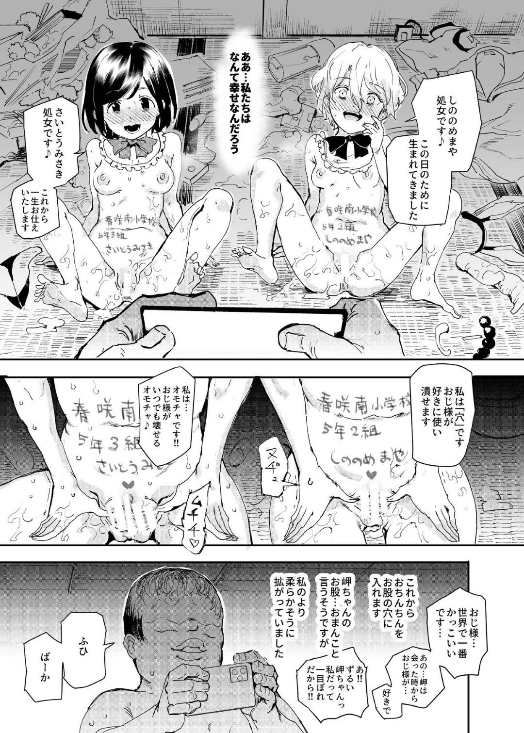 【エロ漫画】認識を変えられてセックスしちゃうビッチ化したかわいい美少女たち…イチャイチャと3Pでトロ顔に中出しセックスしてど変態なトロ顔に快楽堕ちしちゃう！【にゅう：認識阻害おじさん～土下座でエッチをおねがいする少女たち～】