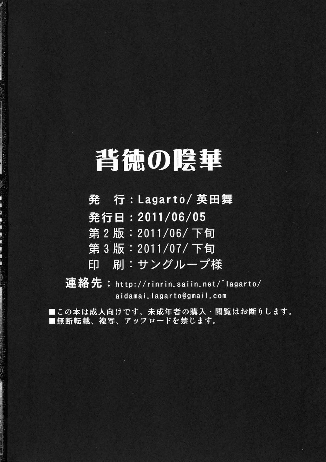 【エロ漫画】経済支援の代償として襲われちゃう爆乳の人妻…乳首舐めされちゃって中出しセックスでトロ顔に寝取られちゃう！【英田舞：背徳の陰華】