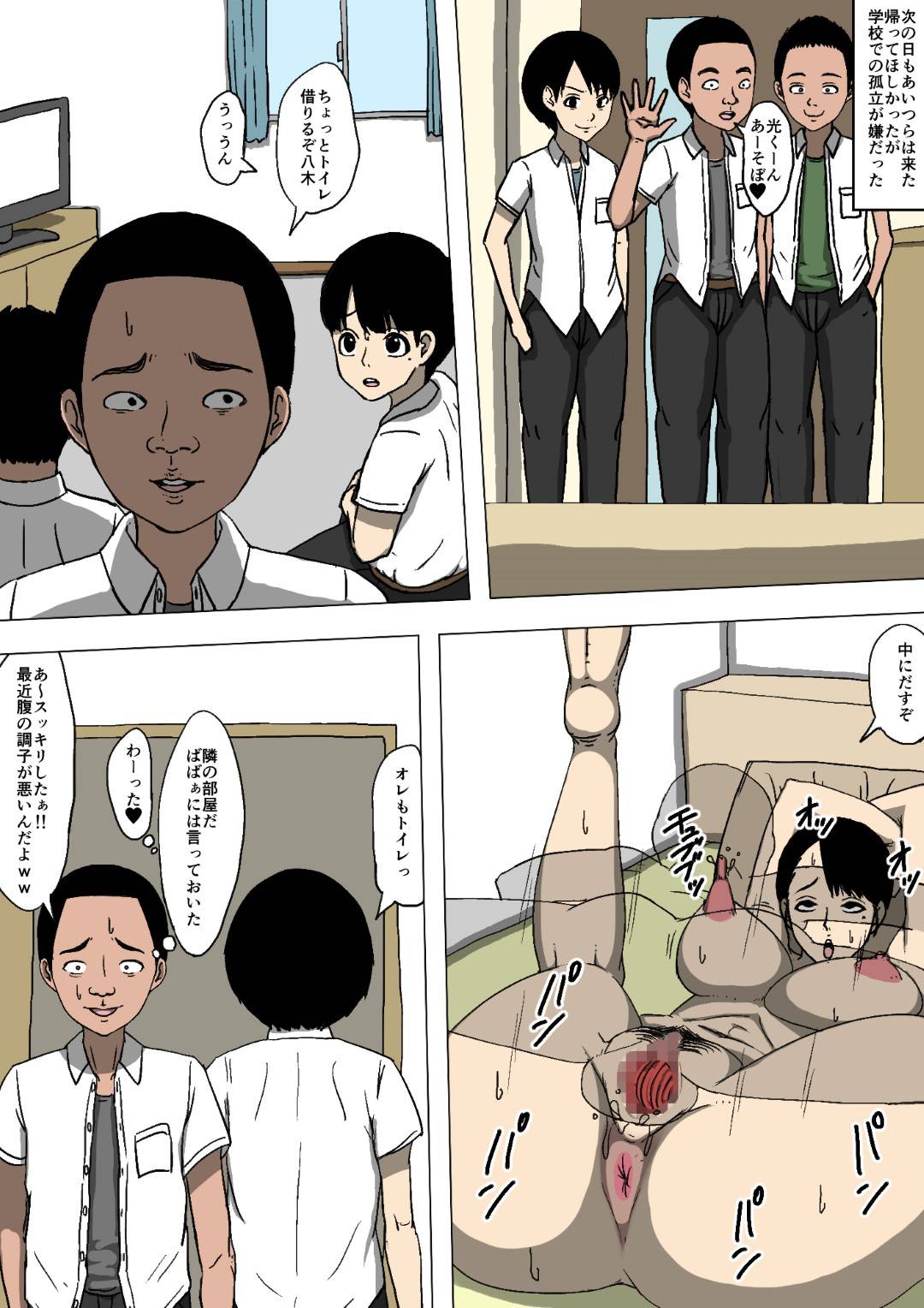 【エロ漫画】鬼畜すぎる友達に犯されちゃう可哀想な母親…オナニーされたりバックの中出しセックスでトロ顔になって寝取られちゃう！【同人昔話：母親と友達が勝手に犯っていた】