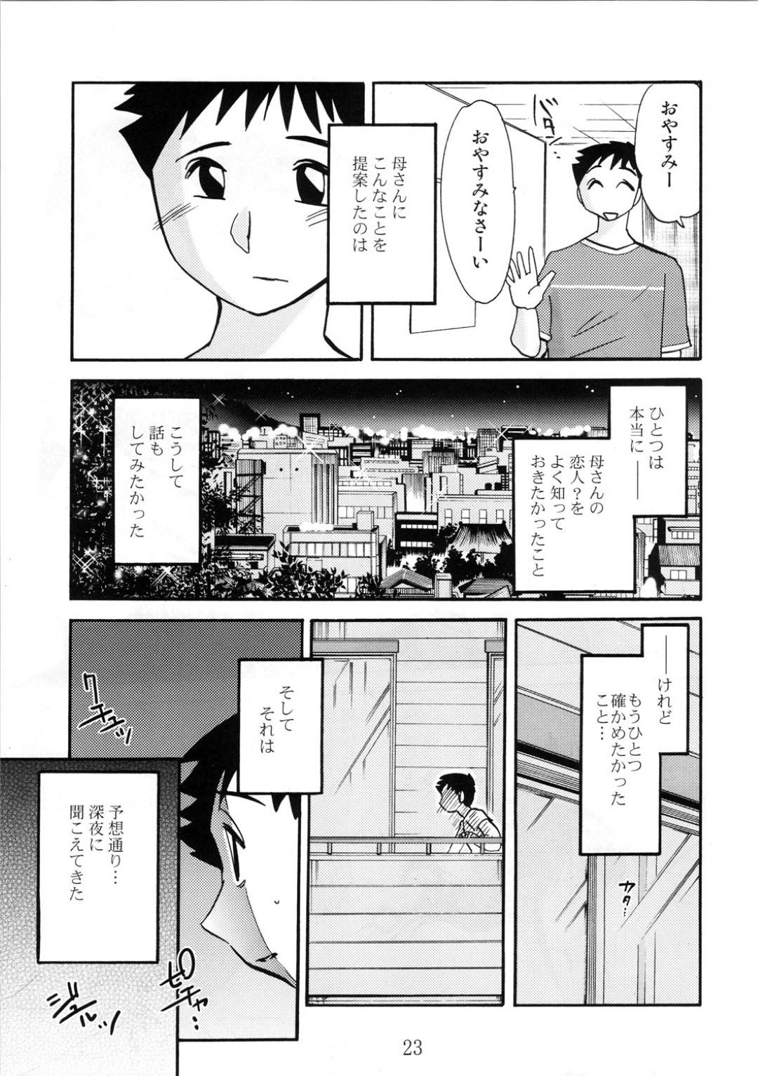 【エロ漫画】息子とイチャイチャしちゃうムッツリスケベな美人な母親…乳首舐めされたり騎乗位の中出しセックスで近親相姦しちゃう！【艶々：久枝背徳日記 栞の7】