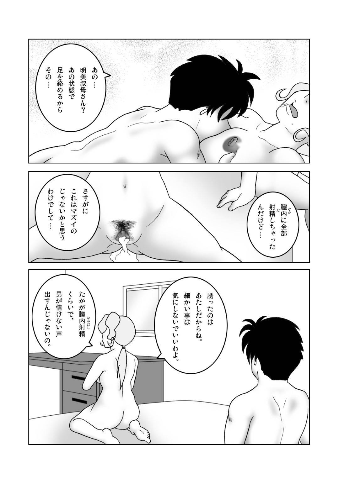 【エロ漫画】セックスしたがる年下と返り討ちなセックスしちゃう叔母さん…フェラしたりクンニしたりして中出しセックスでど変態なトロ顔になっちゃう！【SEVEN SEA STAR：叔母さんを襲ったら返り討ちにされた】