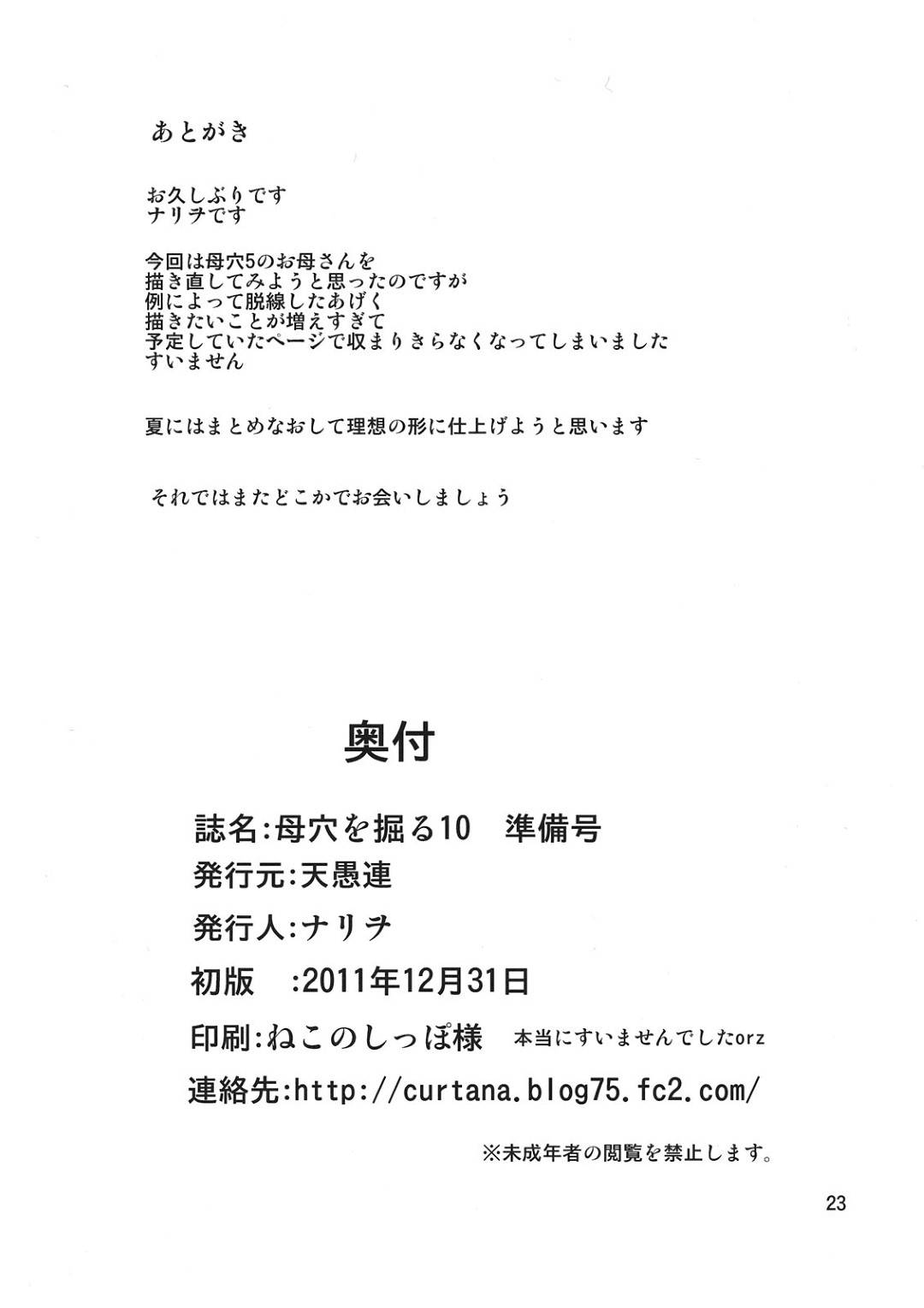 【エロ漫画】看病している息子とエッチしちゃう母親…乳首舐めされたりフェラして中出しセックスでイチャイチャしちゃう！【ナリヲ：母穴を掘る10準備号】