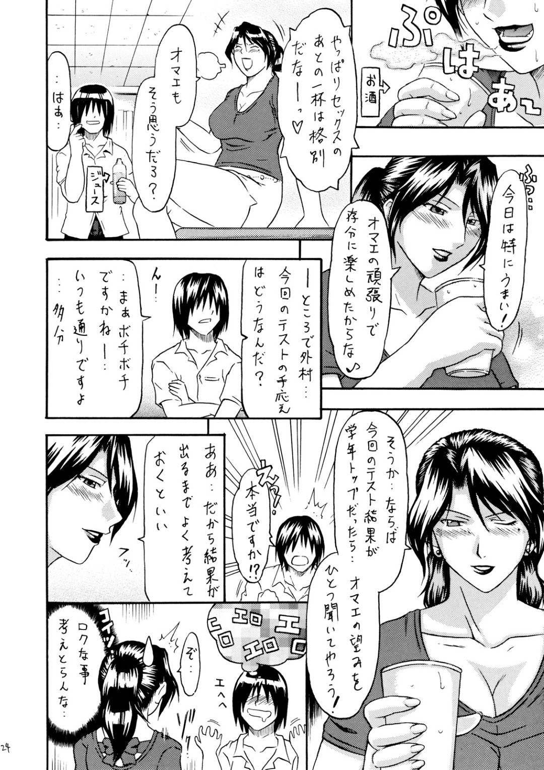 【エロ漫画】ショタの生徒に手を出しているエロすぎてクールな女性…フェラしたり乳首責めしたりして中出しセックスしちゃう！【ちょこ：続・放課後の女王】