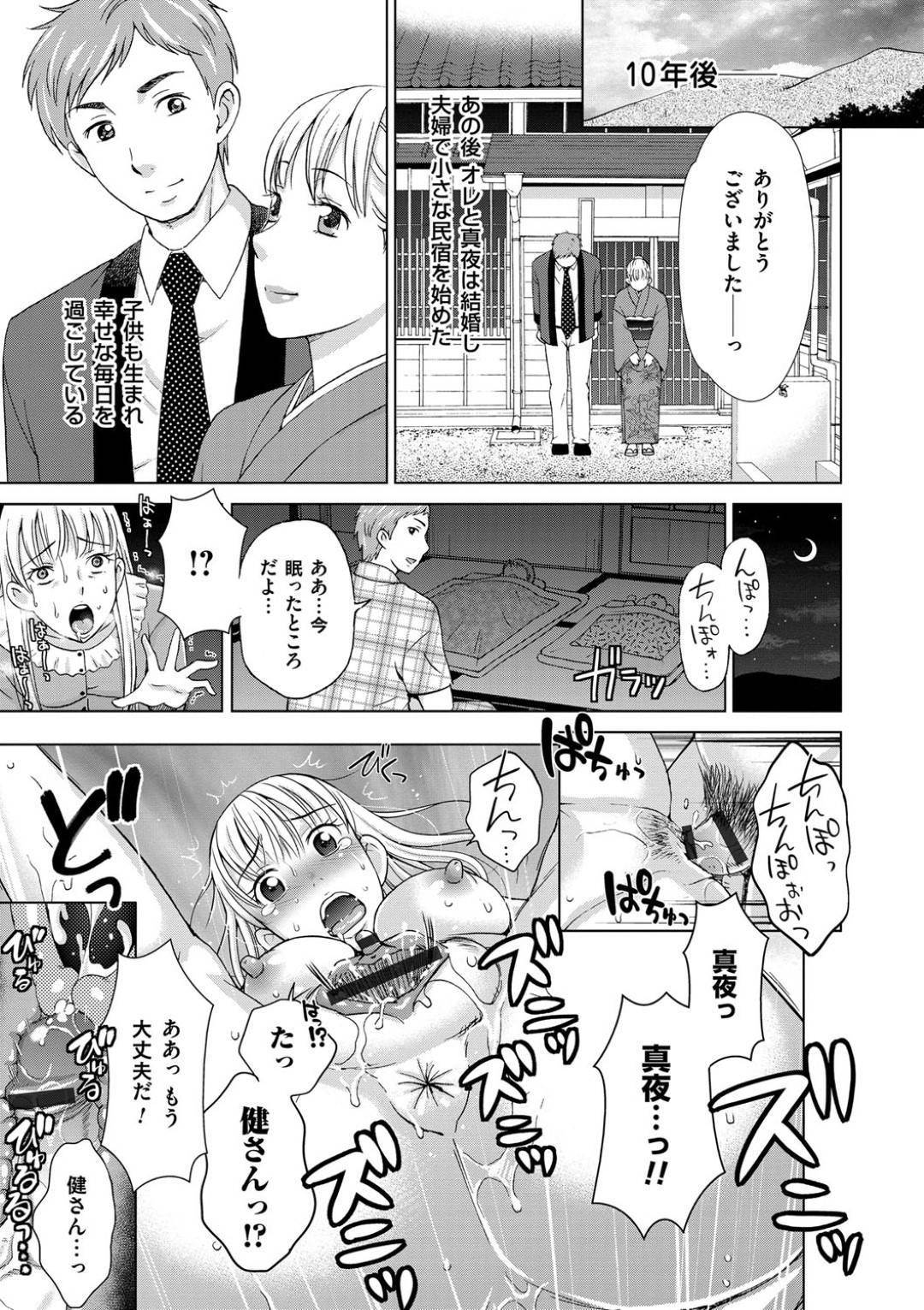 【エロ漫画】お客さんとエッチしちゃうビッチな女将…トロ顔に乳首舐めされたりフェラされたりして中出しセックスでトロ顔になっちゃう！【白石なぎさ：淫宿 艶女将と玩具娘 後編】