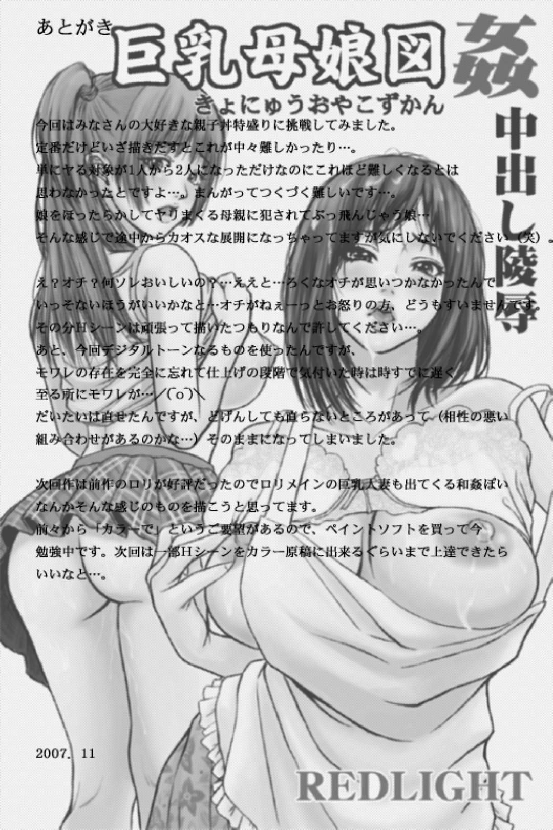 【エロ漫画】暴漢たちに襲われちゃう不幸な母娘…鬼畜すぎるレイプで乳首責めされちゃってフェラしたりバックの中出しセックスでど変態なトロ顔になっちゃう！【REDLIGHT：巨乳母娘図姦】