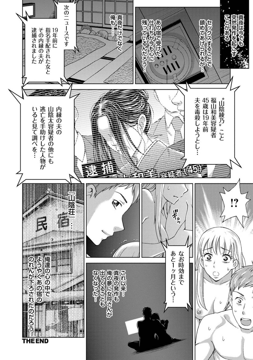 【エロ漫画】お客さんとエッチしちゃうビッチな女将…トロ顔に乳首舐めされたりフェラされたりして中出しセックスでトロ顔になっちゃう！【白石なぎさ：淫宿 艶女将と玩具娘 後編】