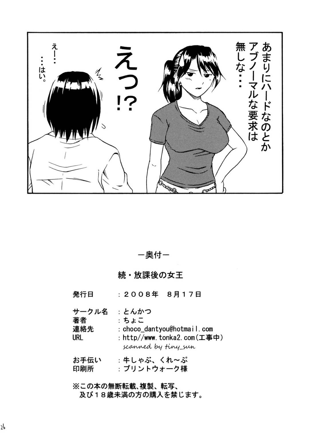 【エロ漫画】ショタの生徒に手を出しているエロすぎてクールな女性…フェラしたり乳首責めしたりして中出しセックスしちゃう！【ちょこ：続・放課後の女王】