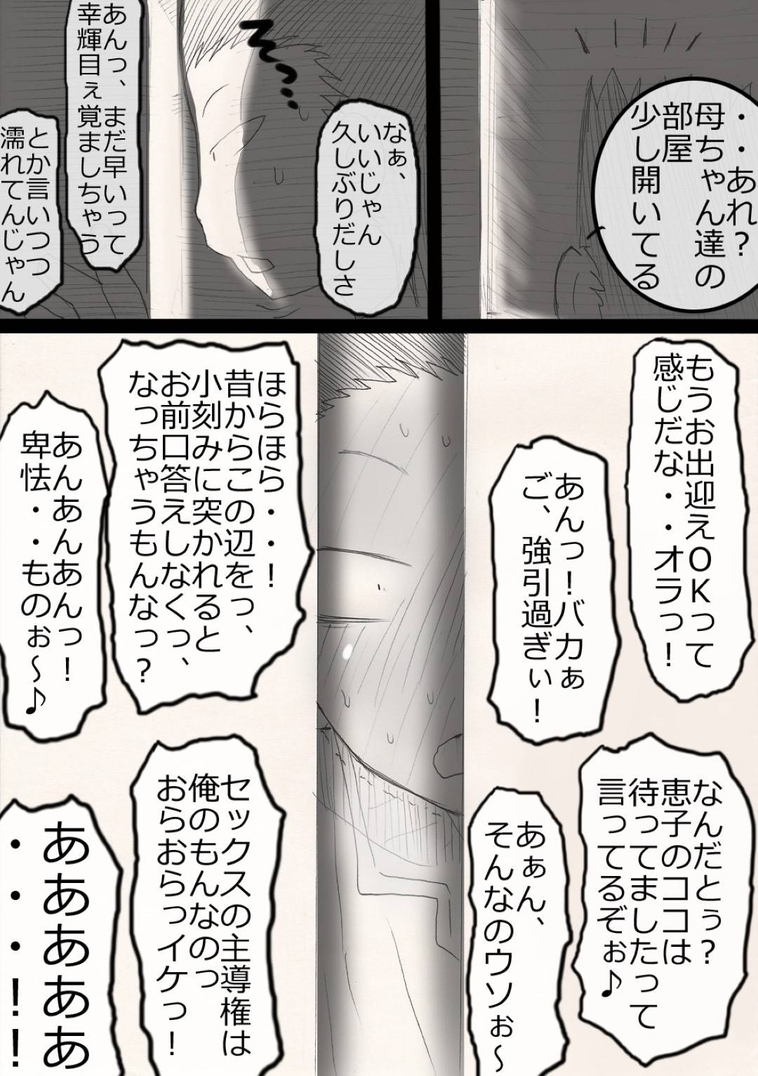 【エロ漫画】息子にキスをせがまれてセックスしちゃう母親…ディープキスしたり手コキしたりしてフェラしたり中出しセックスで近親相姦しちゃう！【フリーハンド魂：ぬくぬく母ちゃん！】