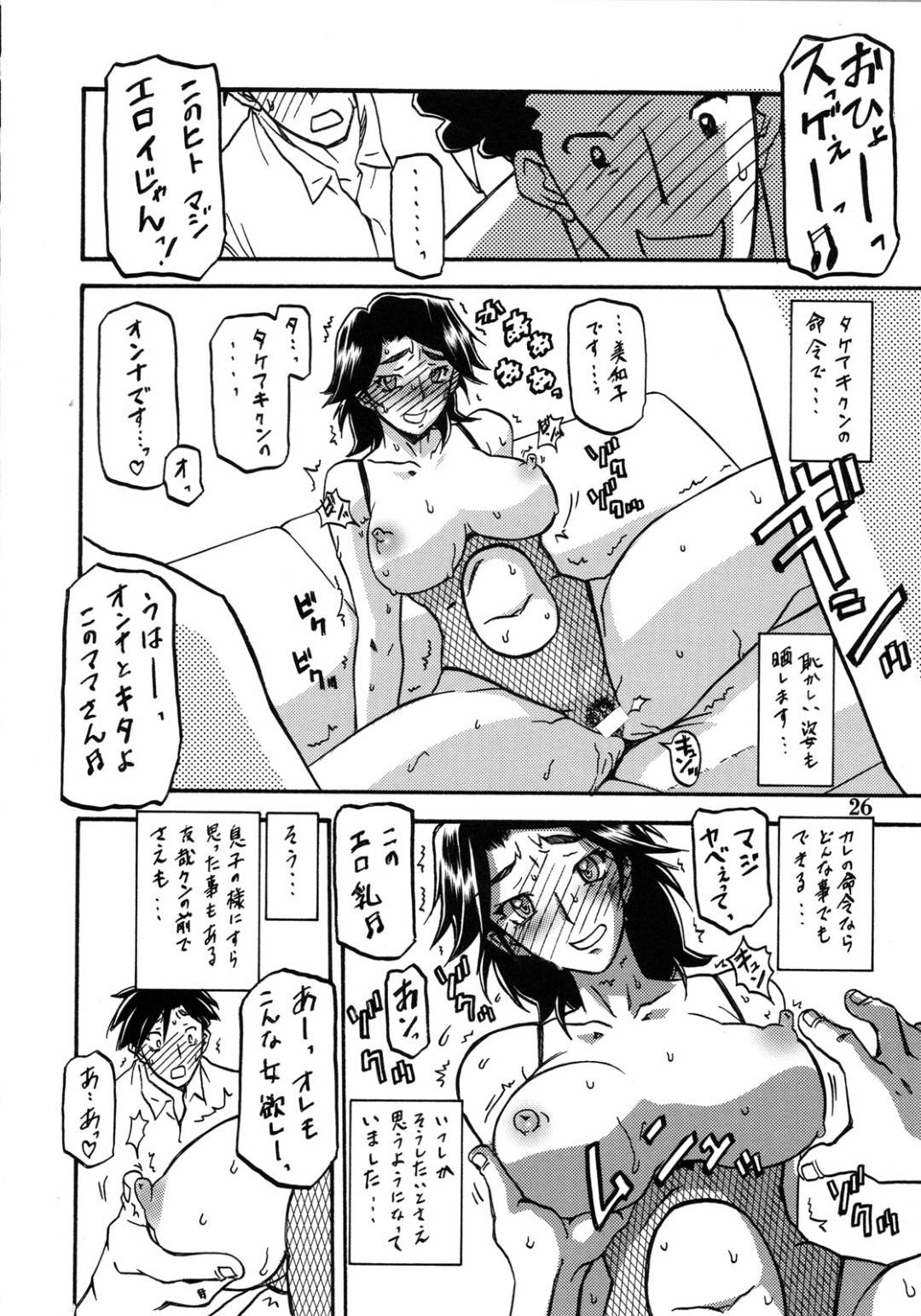 【エロ漫画】息子の幼なじみに襲われちゃう美人な人妻…乳首責めからのキスしたりして中出しセックスでイチャイチャしちゃう！【山文京伝, 有無らひ：山姫の実 美和子 過程】