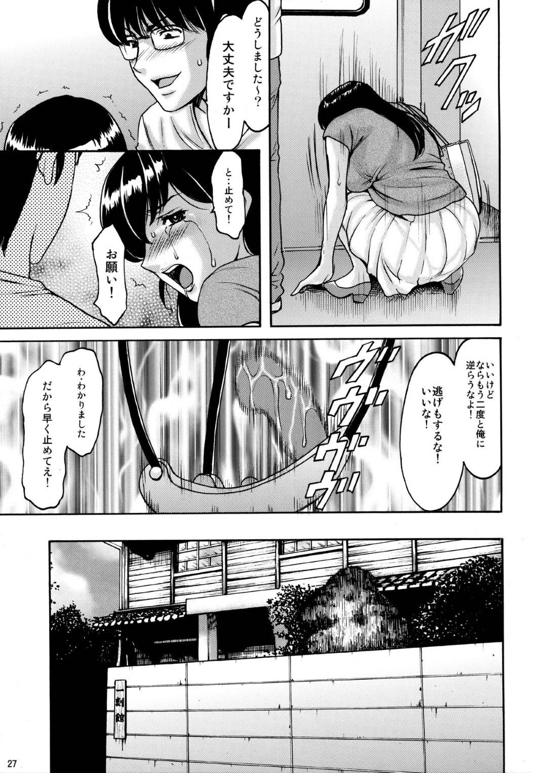 【エロ漫画】電車の中で痴漢に襲われちゃう人妻…乳首責めやフェラしたりパイズリしたりして中出しセックスでど変態なトロ顔に調教されちゃう！【星野竜一：人妻管理人響子 調教編1】