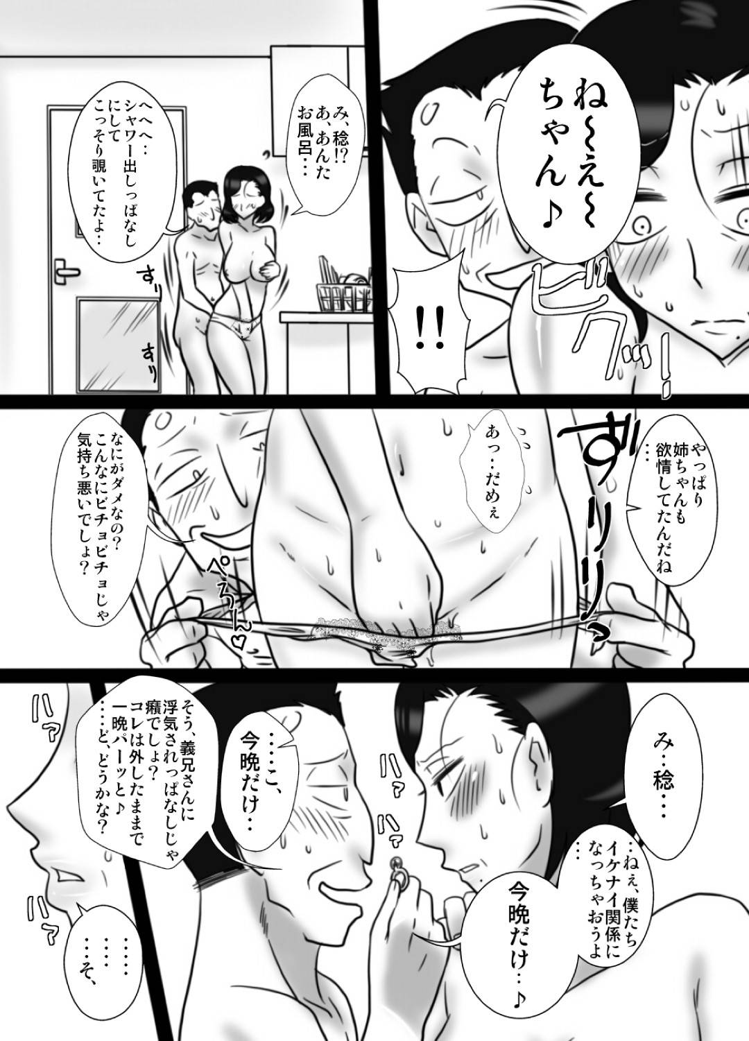 【エロ漫画】弟のセックスを承諾する熟女になった姉…キスしたり乳首責めされちゃってだいしゅきホールドの中出しセックスでイチャラブしちゃう！【フリーハンド魂：40間近の弟が、姉を寝取りました。】