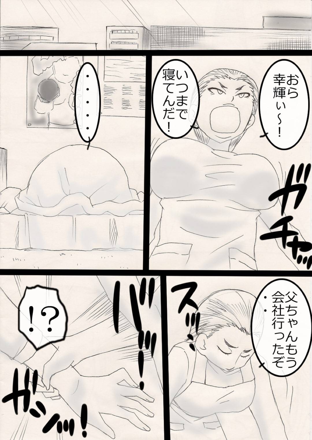 【エロ漫画】息子にキスをせがまれてセックスしちゃう母親…ディープキスしたり手コキしたりしてフェラしたり中出しセックスで近親相姦しちゃう！【フリーハンド魂：ぬくぬく母ちゃん！】