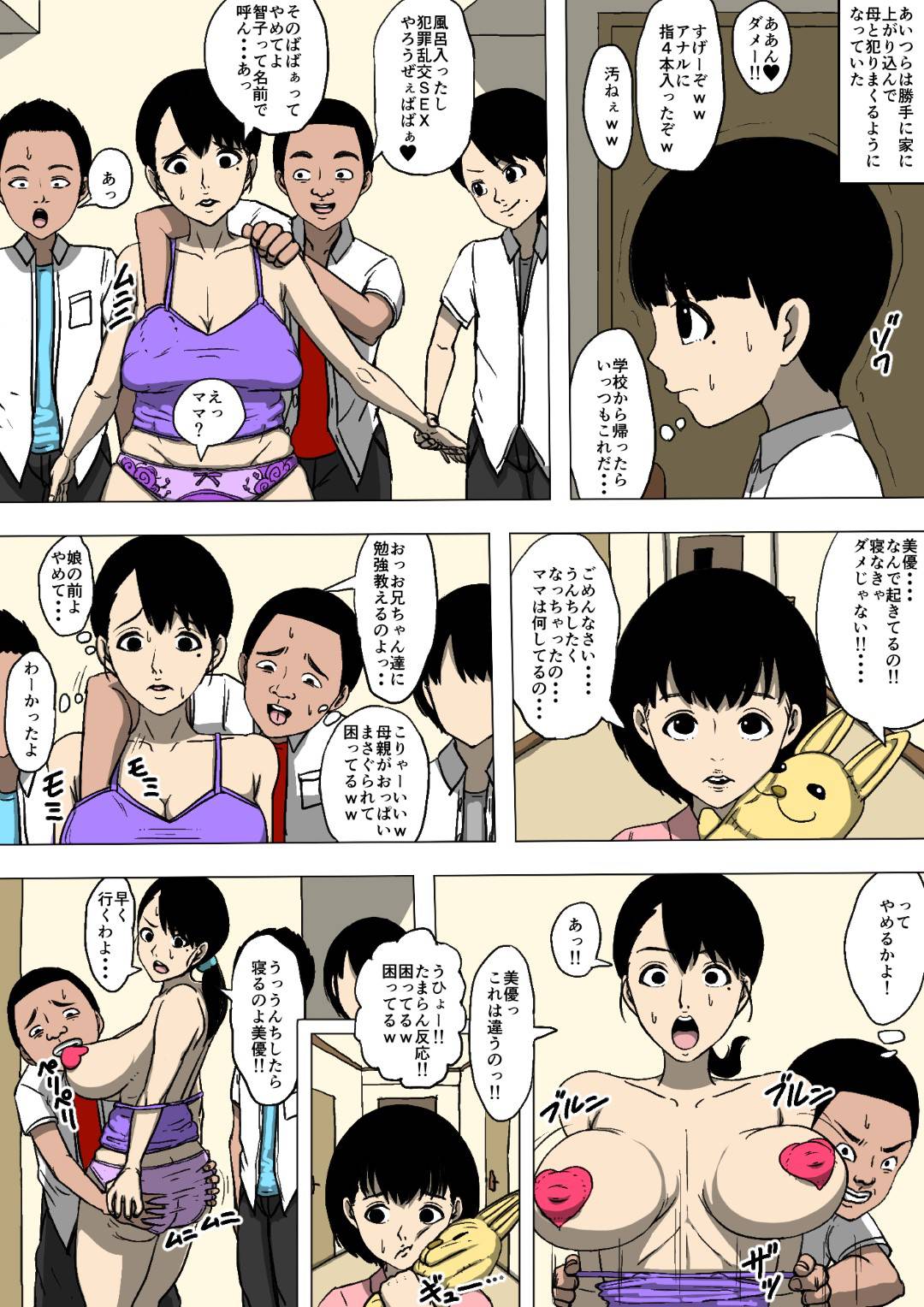 【エロ漫画】鬼畜すぎる友達に犯されちゃう可哀想な母親…オナニーされたりバックの中出しセックスでトロ顔になって寝取られちゃう！【同人昔話：母親と友達が勝手に犯っていた】