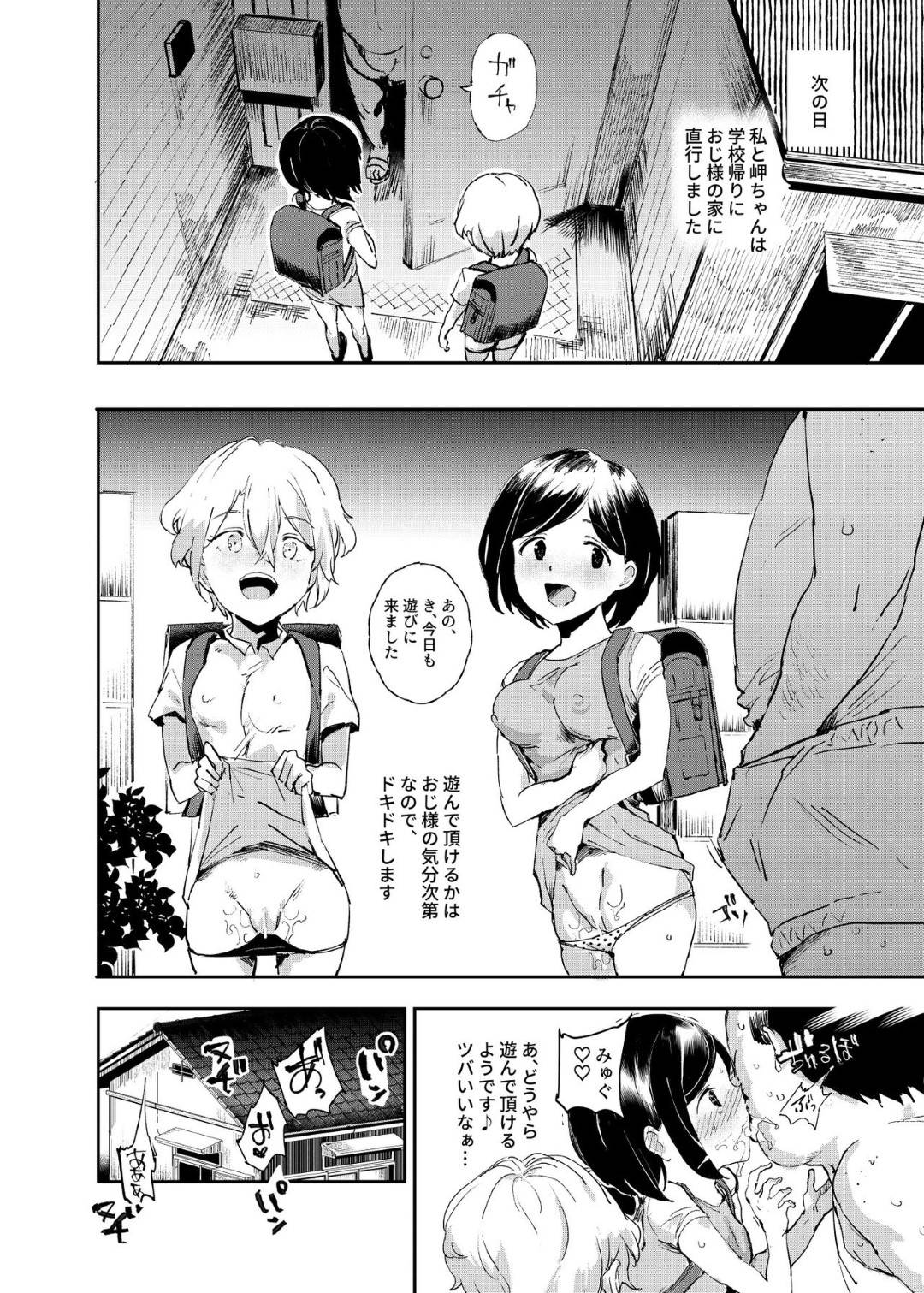 【エロ漫画】認識を変えられてセックスしちゃうビッチ化したかわいい美少女たち…イチャイチャと3Pでトロ顔に中出しセックスしてど変態なトロ顔に快楽堕ちしちゃう！【にゅう：認識阻害おじさん～土下座でエッチをおねがいする少女たち～】