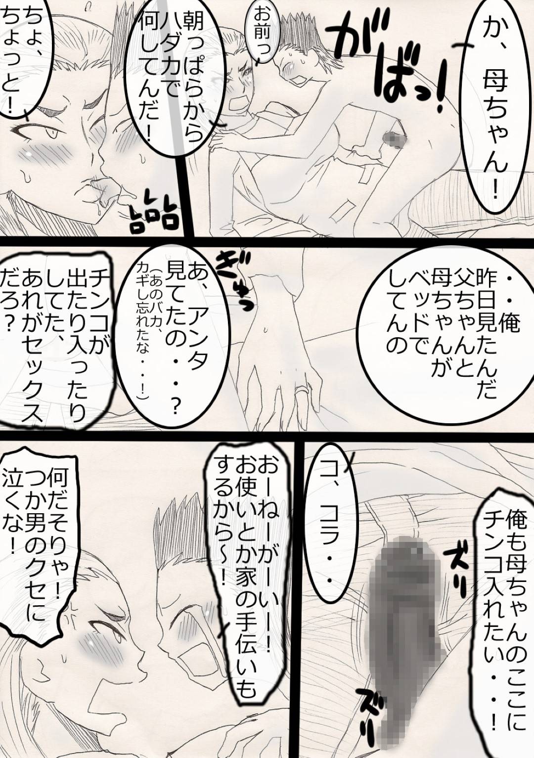 【エロ漫画】息子にキスをせがまれてセックスしちゃう母親…ディープキスしたり手コキしたりしてフェラしたり中出しセックスで近親相姦しちゃう！【フリーハンド魂：ぬくぬく母ちゃん！】