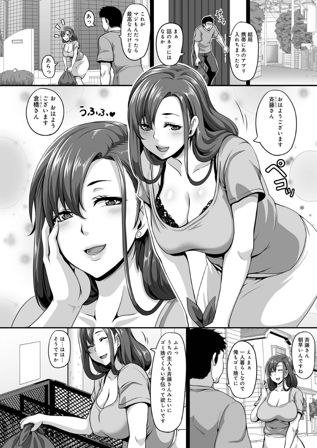 【エロ漫画】常識改変アプリの催眠で本性を表したビッチな美人の人妻…フェラしたり乳首舐めされちゃって母乳が出たりしてだいしゅきホールドの中出しセックスの浮気しちゃう！【一弘：お隣の人妻を常識改変アプリでハメ放題!】