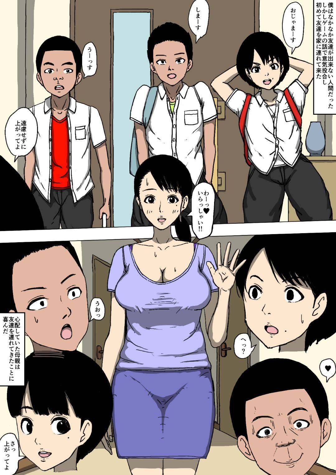 【エロ漫画】鬼畜すぎる友達に犯されちゃう可哀想な母親…オナニーされたりバックの中出しセックスでトロ顔になって寝取られちゃう！【同人昔話：母親と友達が勝手に犯っていた】