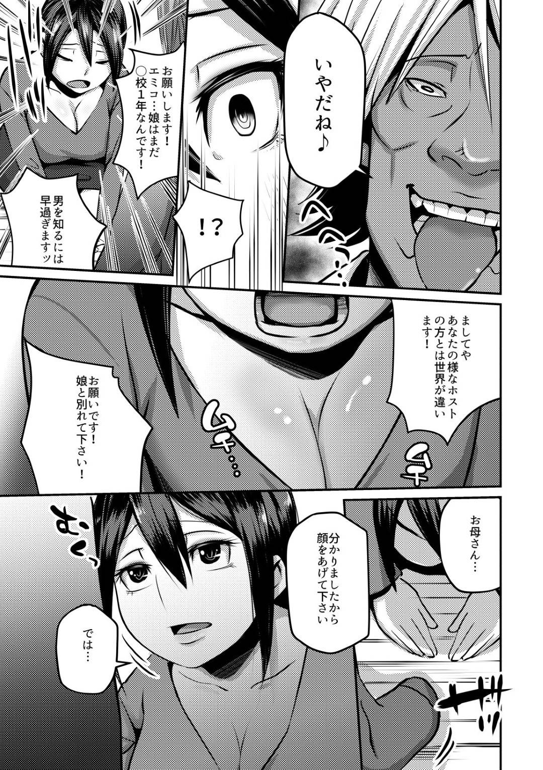 【エロ漫画】娘と別れてもらうためにセックスしちゃうかわいそうな真面目すぎる母親…フェラしてディープキスからの中出しセックスでトロ顔に快楽堕ちしちゃう！【BECO：あたしのママを犯してあげて!】