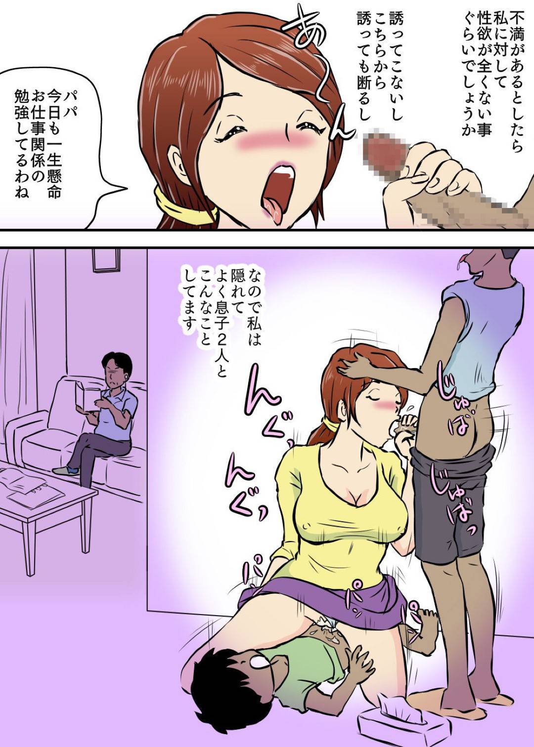 【エロ漫画】息子と浮気セックスしているエッチな母親…フェラしたり中出しセックスで3Pで近親相姦しちゃう！【桃尻ハッスル堂：お母さんと2人息子とで3P】