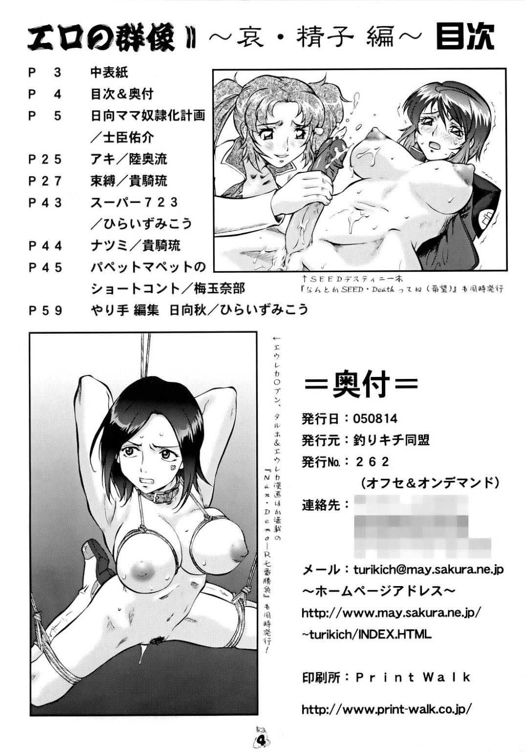 【エロ漫画】息子を目隠して襲っちゃうビッチな母親…手コキしたりフェラしたりして騎乗位の中出しセックスで近親相姦しちゃう！【梅玉奈部：エロの群像 2】