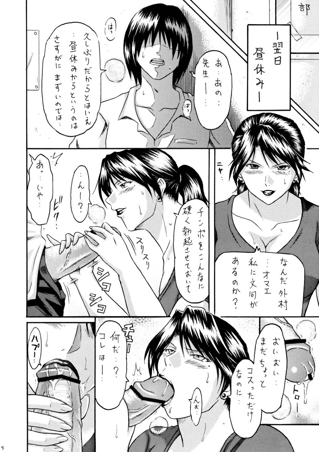 【エロ漫画】ショタの生徒に手を出しているエロすぎてクールな女性…フェラしたり乳首責めしたりして中出しセックスしちゃう！【ちょこ：続・放課後の女王】