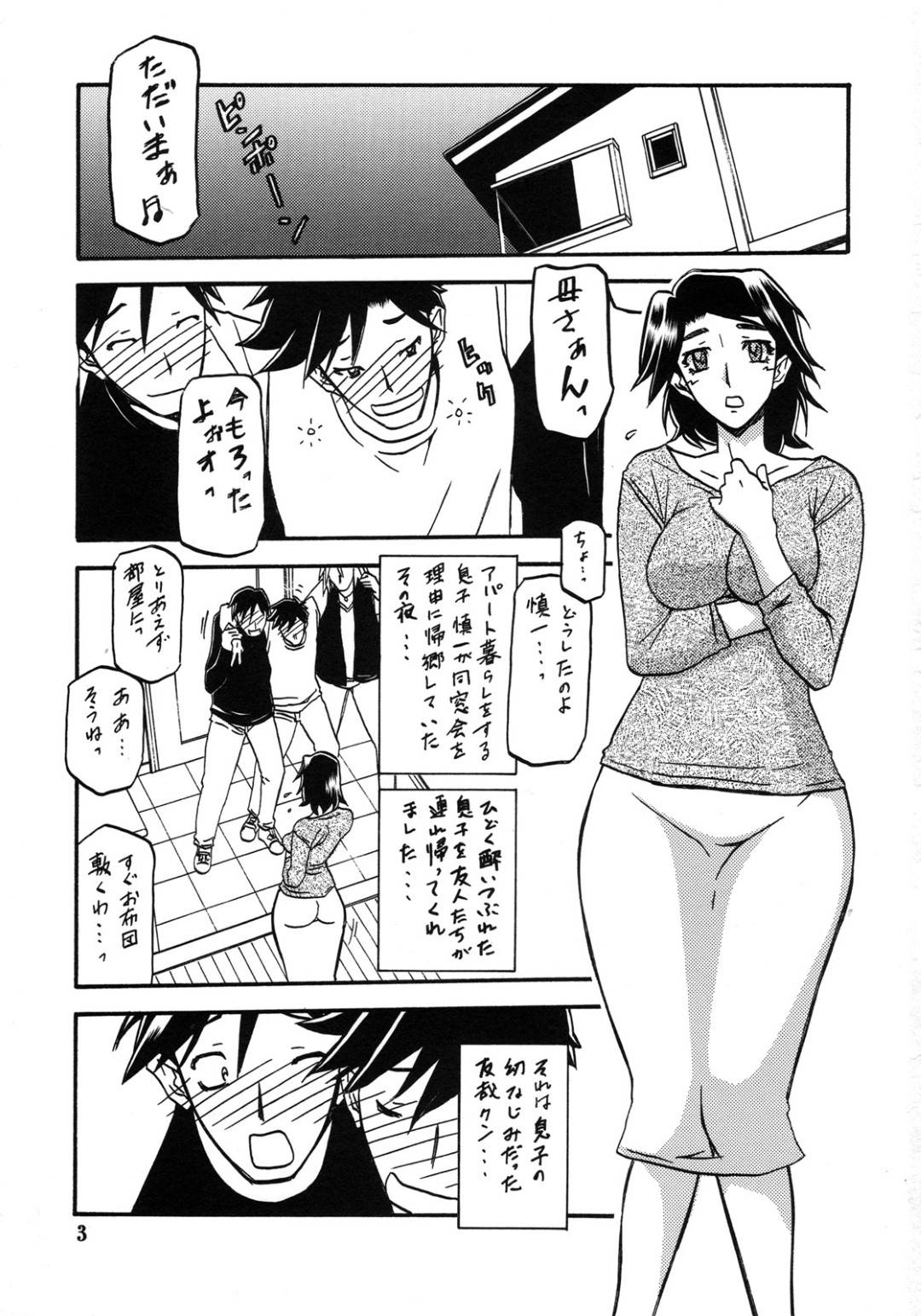 【エロ漫画】息子の幼なじみに襲われちゃう美人な人妻…乳首責めからのキスしたりして中出しセックスでイチャイチャしちゃう！【山文京伝, 有無らひ：山姫の実 美和子 過程】