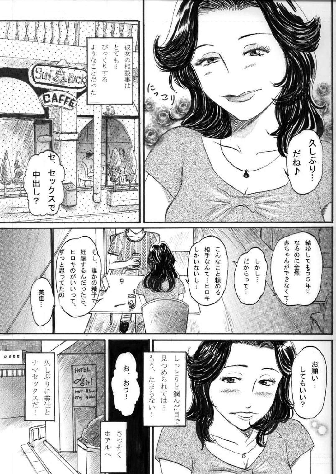 【エロ漫画】妊娠したいから昔の男に頼っちゃうエッチな人妻…キスしたり乳首舐めされたりパイズリして中出しセックスでど変態なトロ顔になっちゃう！【武羅淫怒我帝：妊娠したい人妻】